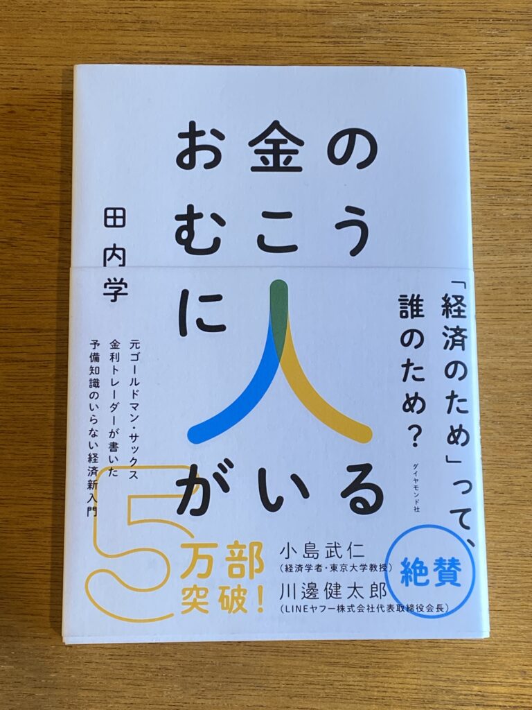 お金のむこうに人がいる読書会 | co-ba kamaishi