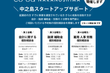 中之島スタートアップサポート