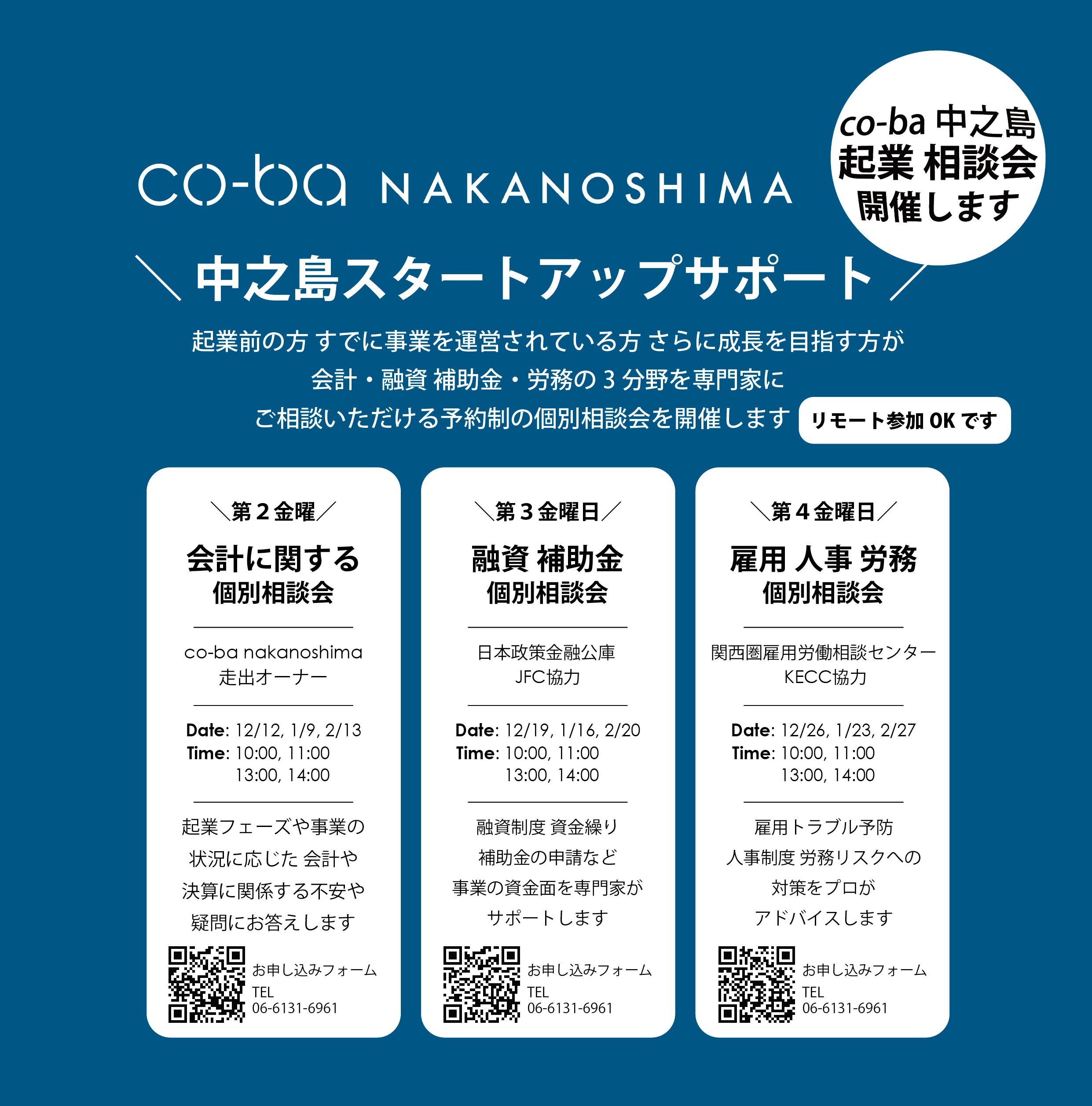 中之島スタートアップサポート